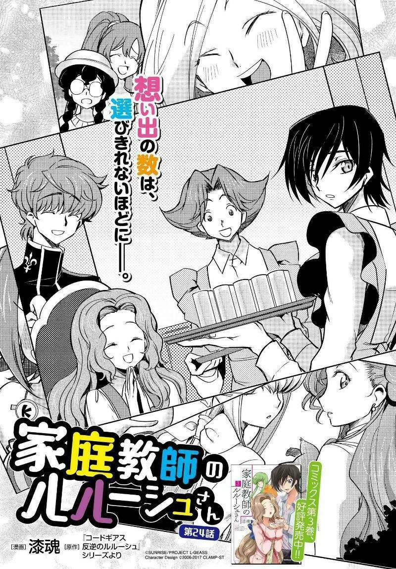 Kateikyoushi No Lelouch-San: Chapter 24