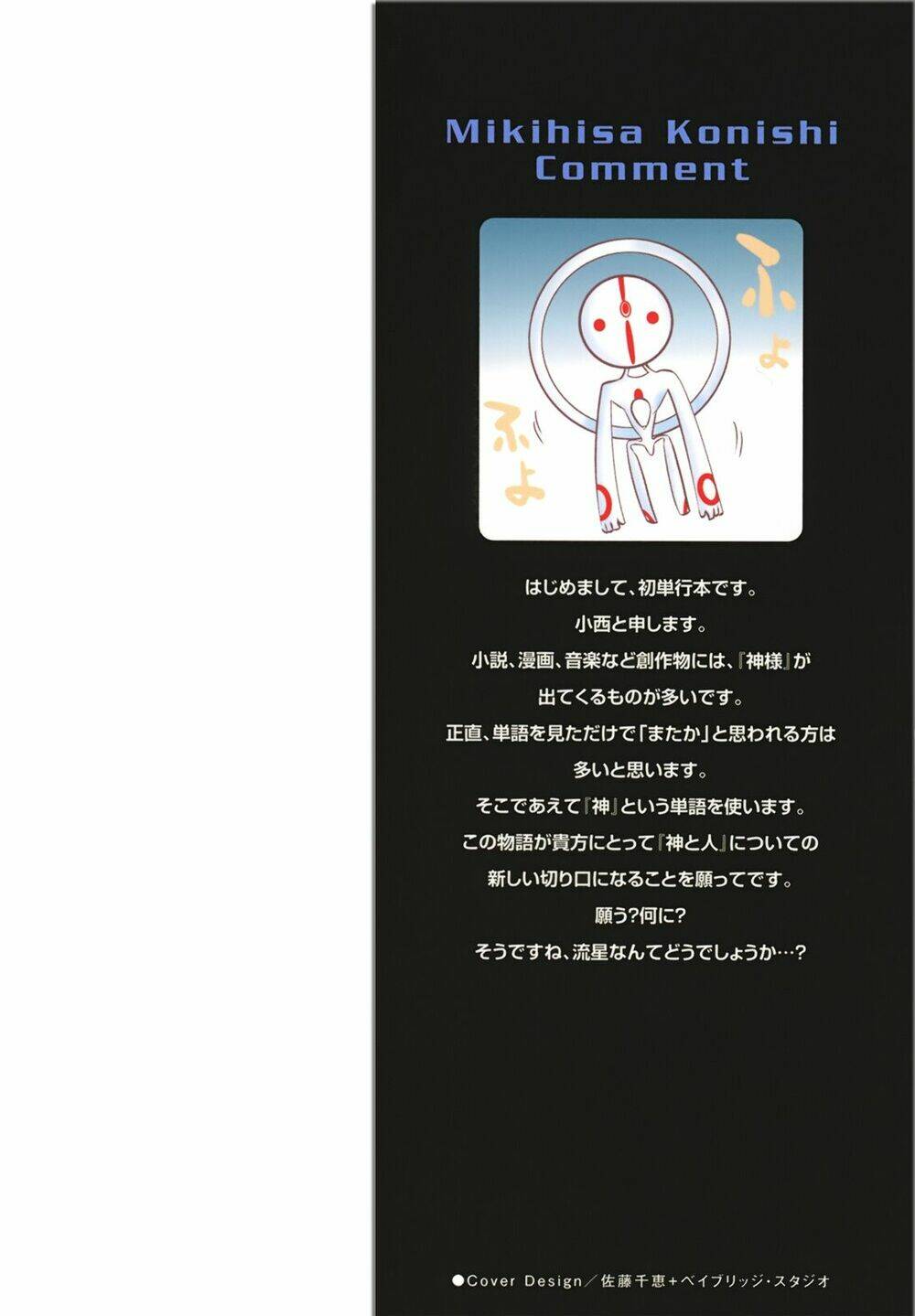 Suashi No Meteorite: Chapter 1
