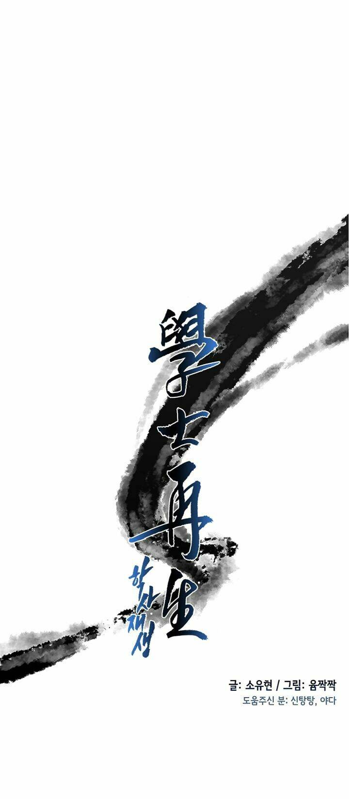 Học Sĩ Tái Sinh: Chapter 59