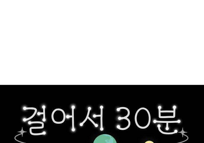 30 Phút Bước Đi Bên Em: Chapter 23