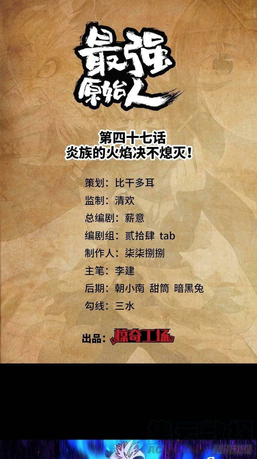 Người Nguyên Thủy Mạnh Nhất: Chapter 47