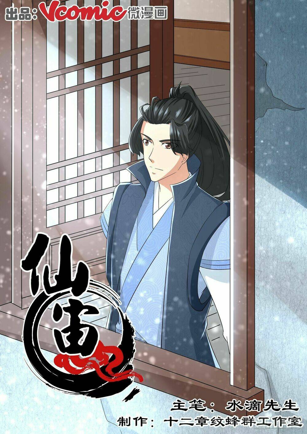 Tiên Trụ: Chapter 17