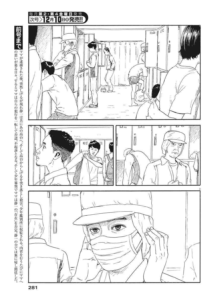 Chi No Wadachi: Chapter 110