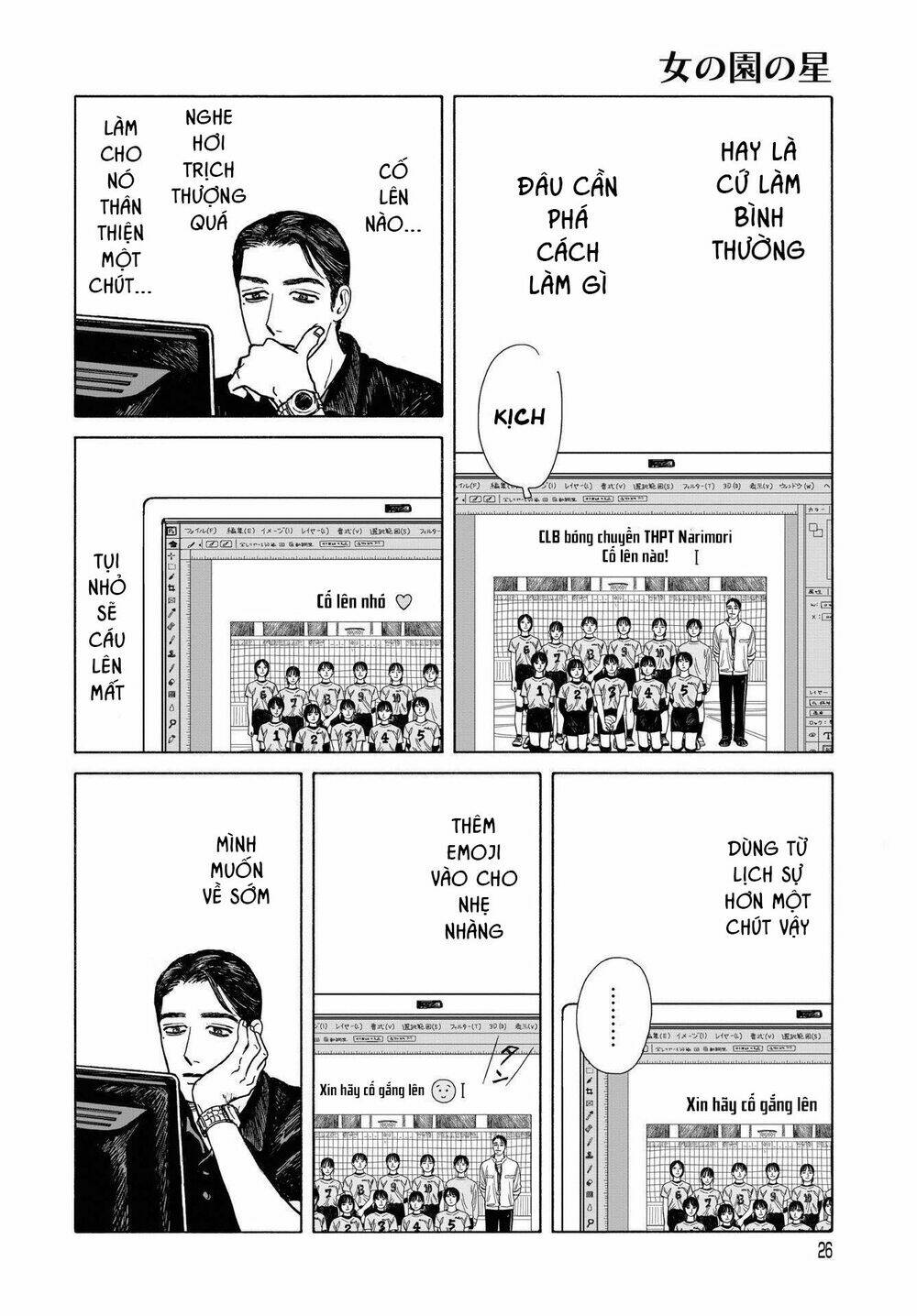 Onna No Sono No Hoshi: Chapter 9