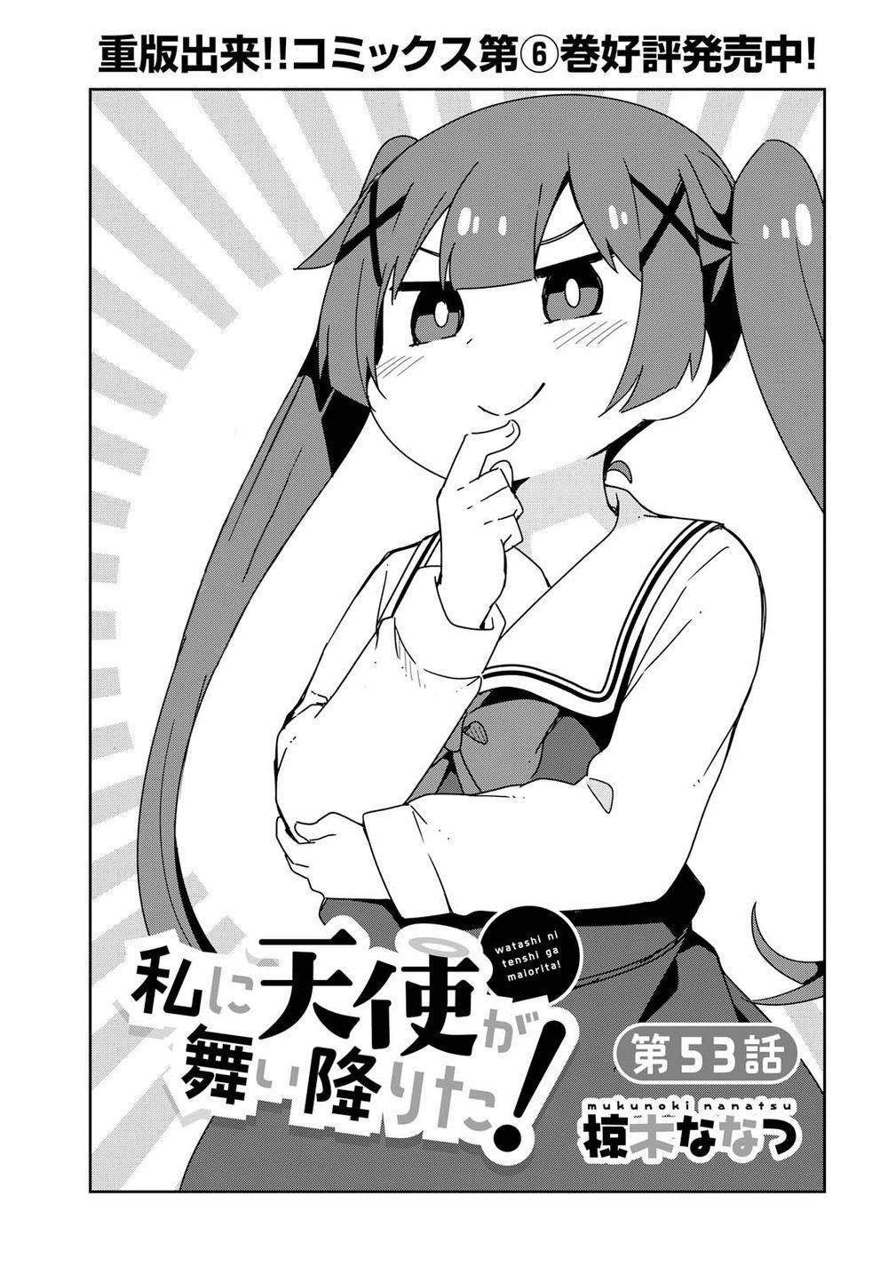 Watashi Ni Tenshi Ga Maiorita: Chapter 53