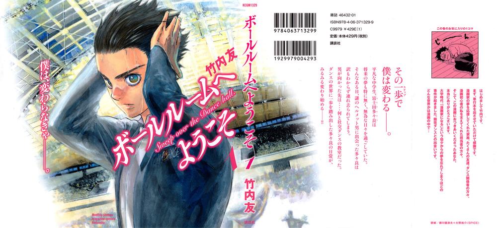 Ballroom E Youkoso: Chapter 1.1