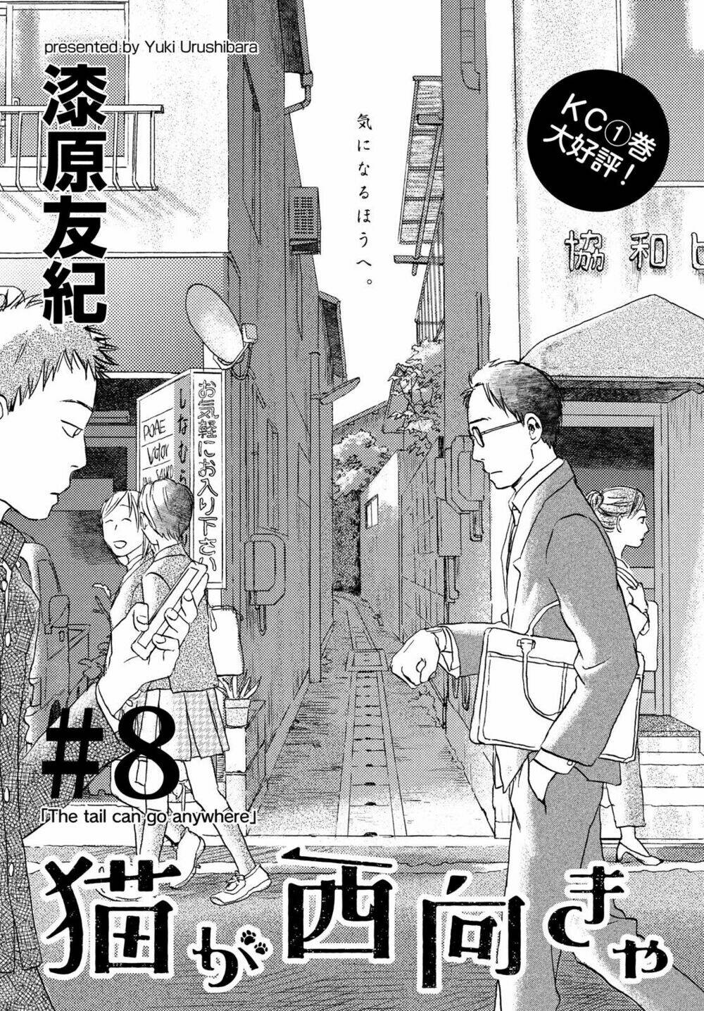 Neko Ga Nishi Mukya: Chapter 8