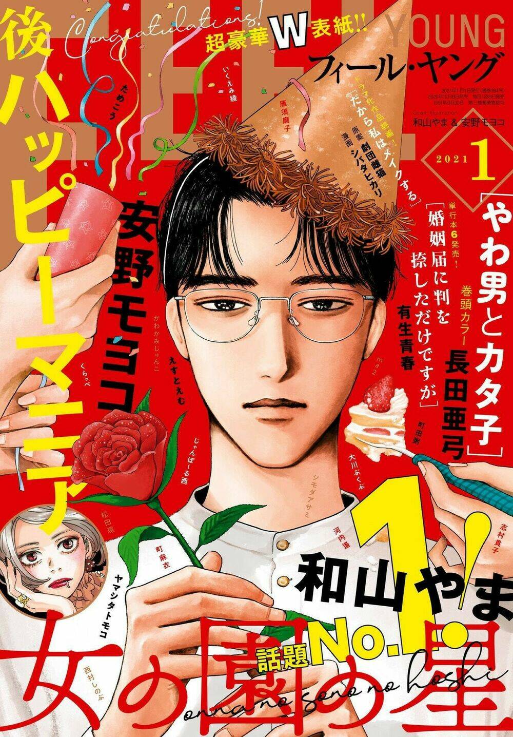 Onna No Sono No Hoshi: Chapter 10