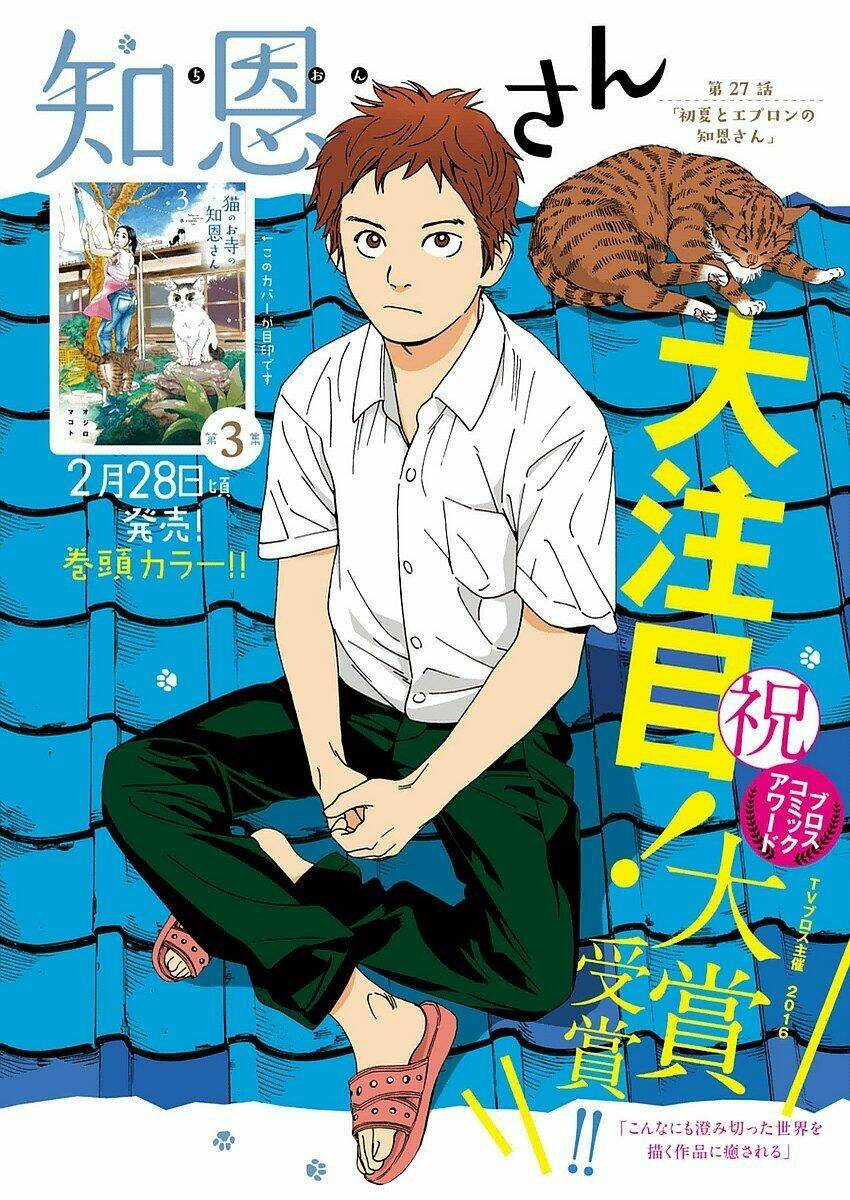 Neko No Otera No Chion-San: Chapter 28