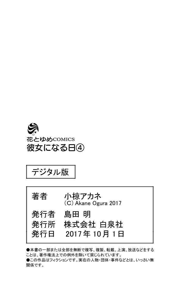 Kanojo Ni Naru Hi: Chapter 20