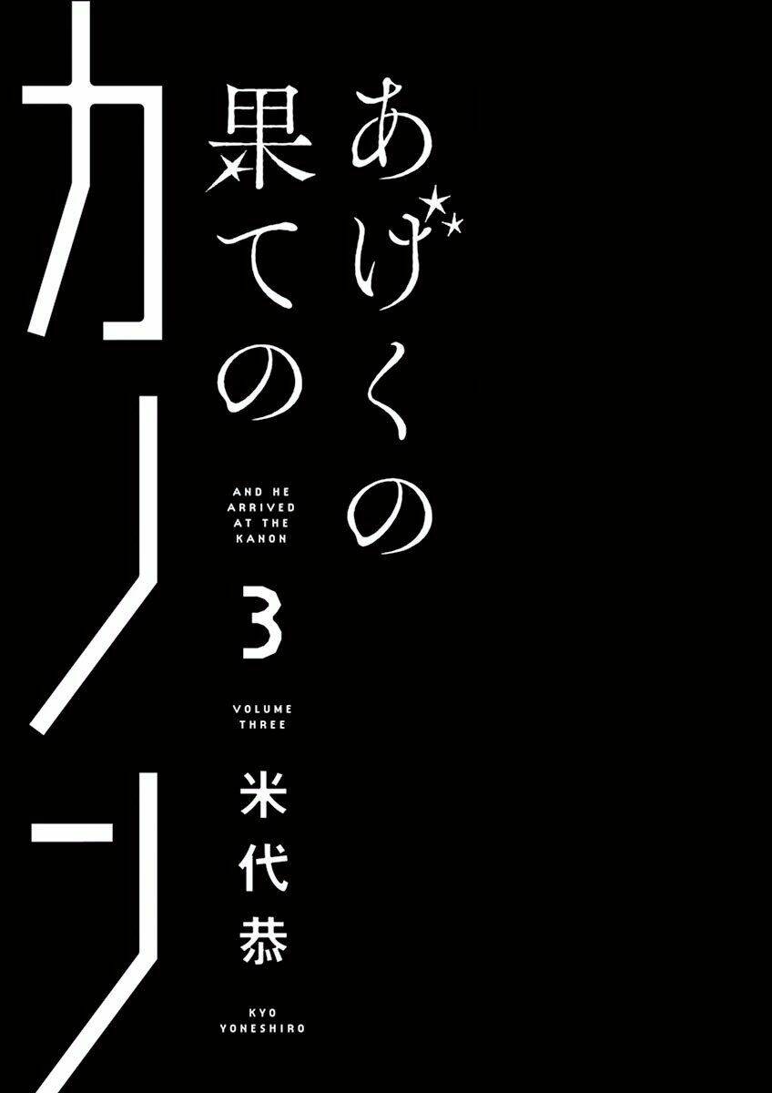 Kanon - Tận Cùng Của Tình Yêu.: Chapter 12