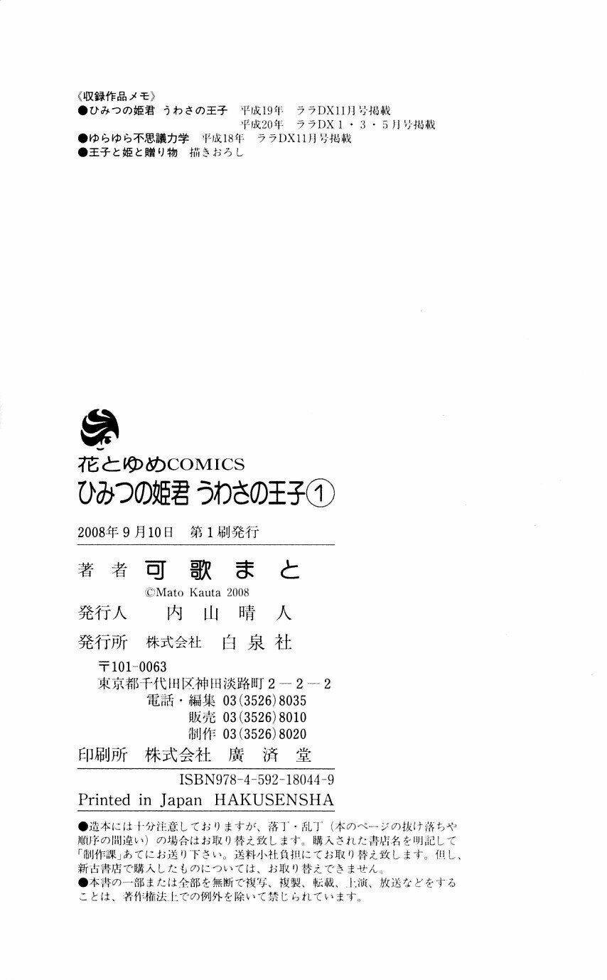 Himitsu No Himegimi Uwasa No Ouji: Chapter 4.5