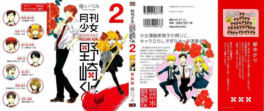 Gekkan Shojo Nozaki-Kun: Chapter 20.5