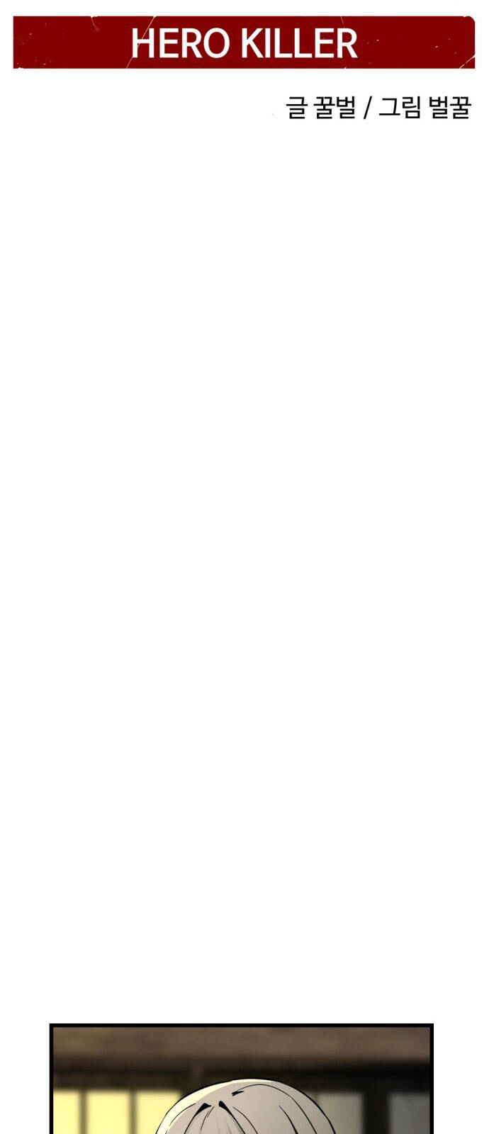 Hero Killer Boom: Chapter 6