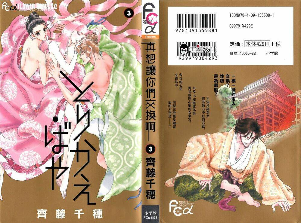 Torikae Baya: Chapter 11