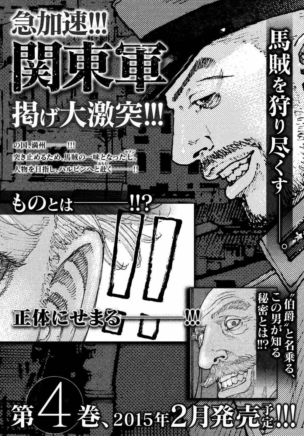 Sekisei Inko: Chapter 28