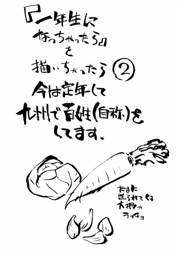 Ichinensei Ni Nacchattara: Chapter 10