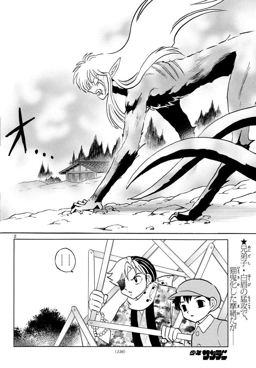 Mao (Takahashi Rumiko): Chapter 56