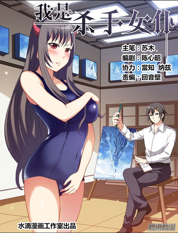 I Am Killer Maid: Chapter 48