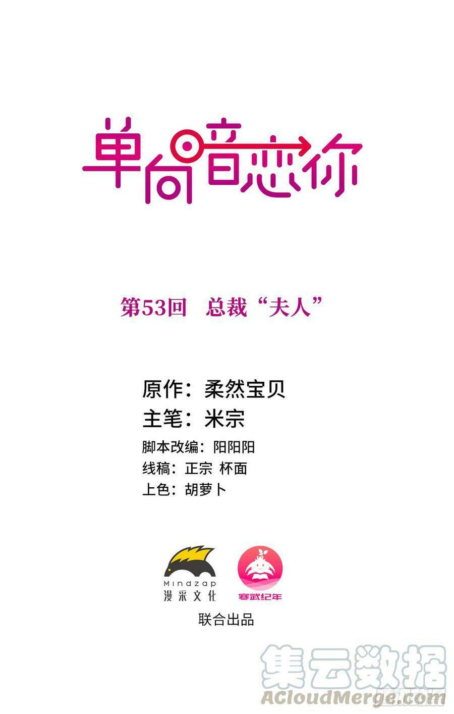 Đơn Phương Yêu Thầm Anh: Chapter 53