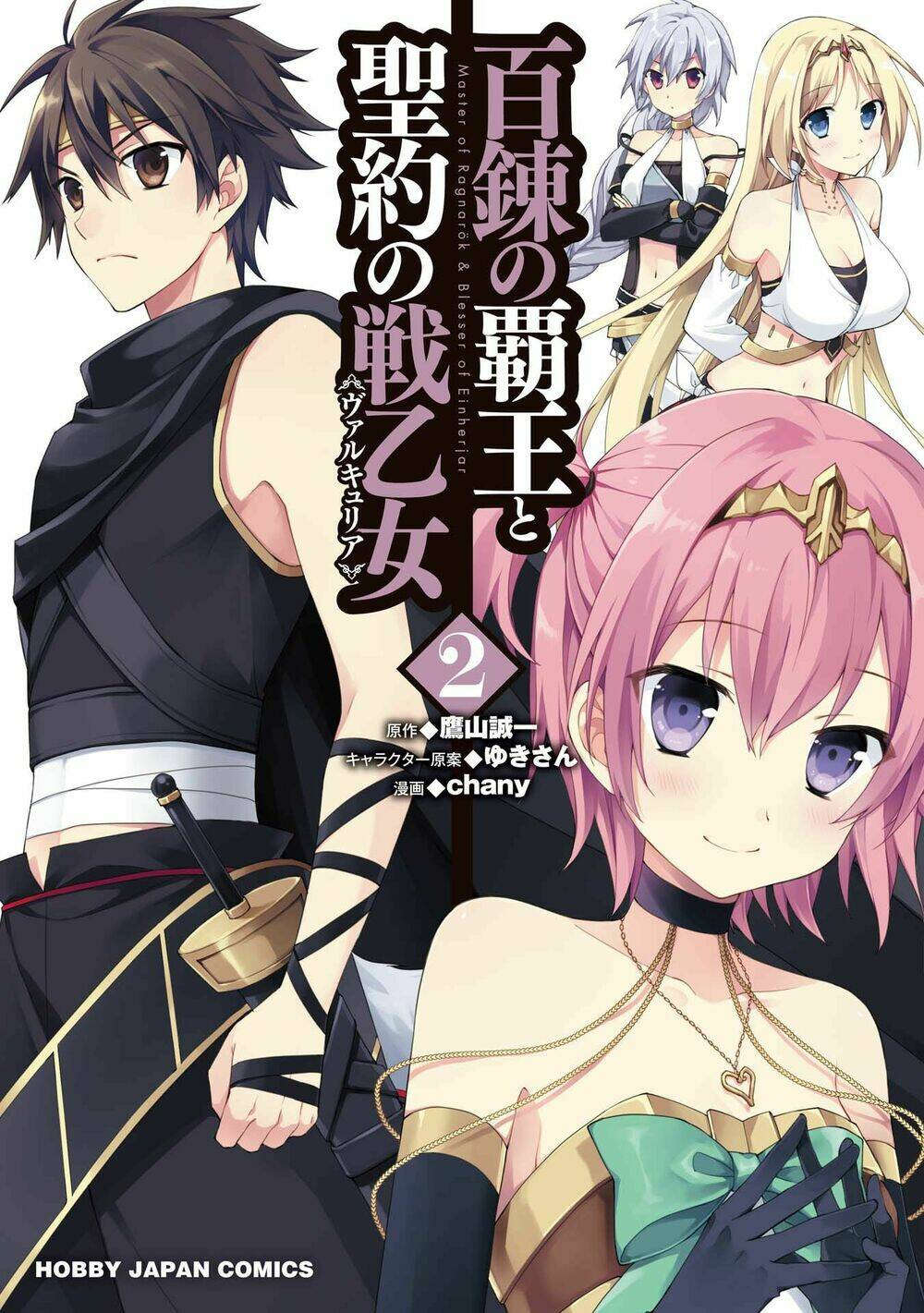 Hyakuren No Haou To Seiyaku No Ikusa Otome: Chapter 7