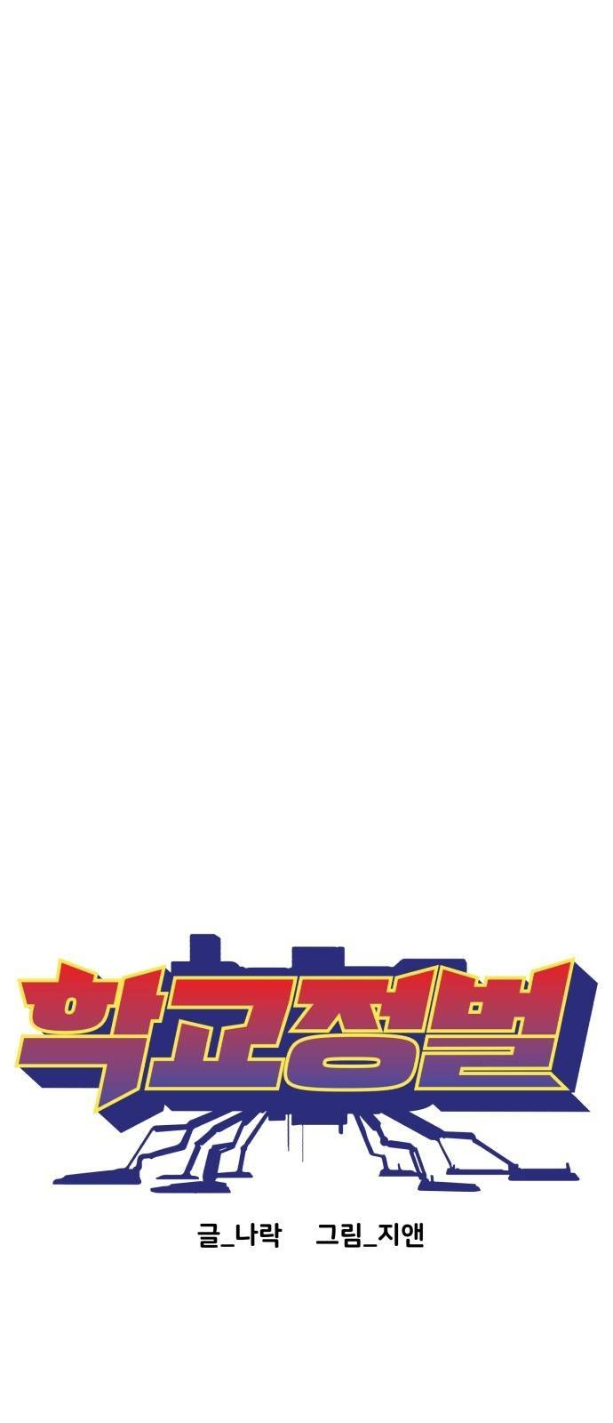 Chinh Phạt Học Đường: Chapter 3