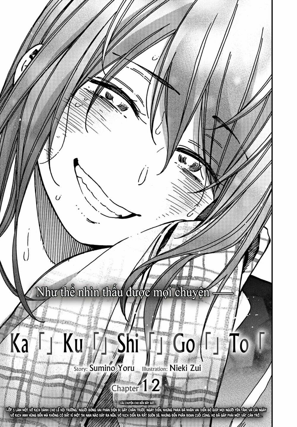 Kakushigoto - Secrets: Chapter 12