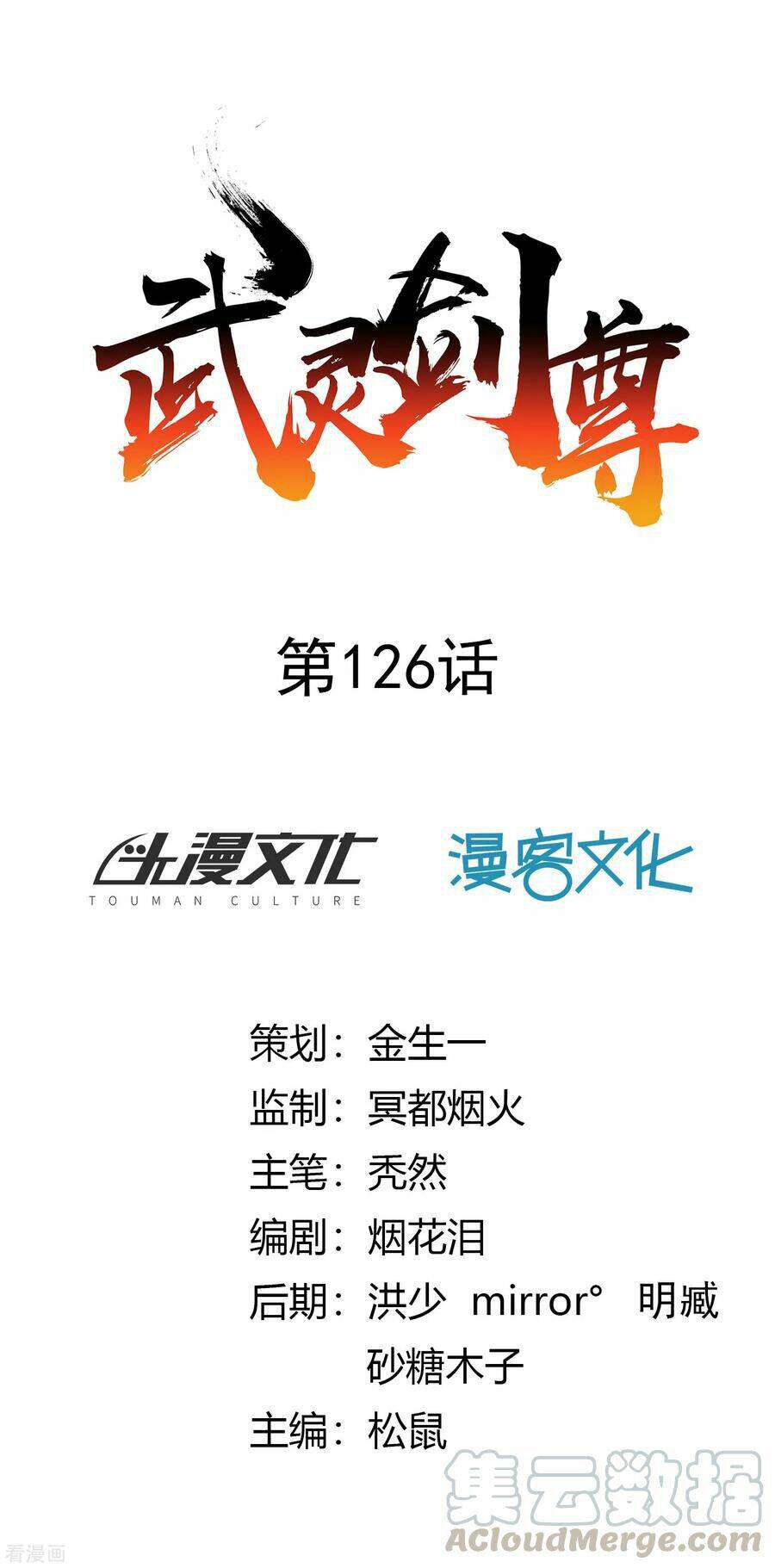 Võ Linh Kiếm Tôn: Chapter 126