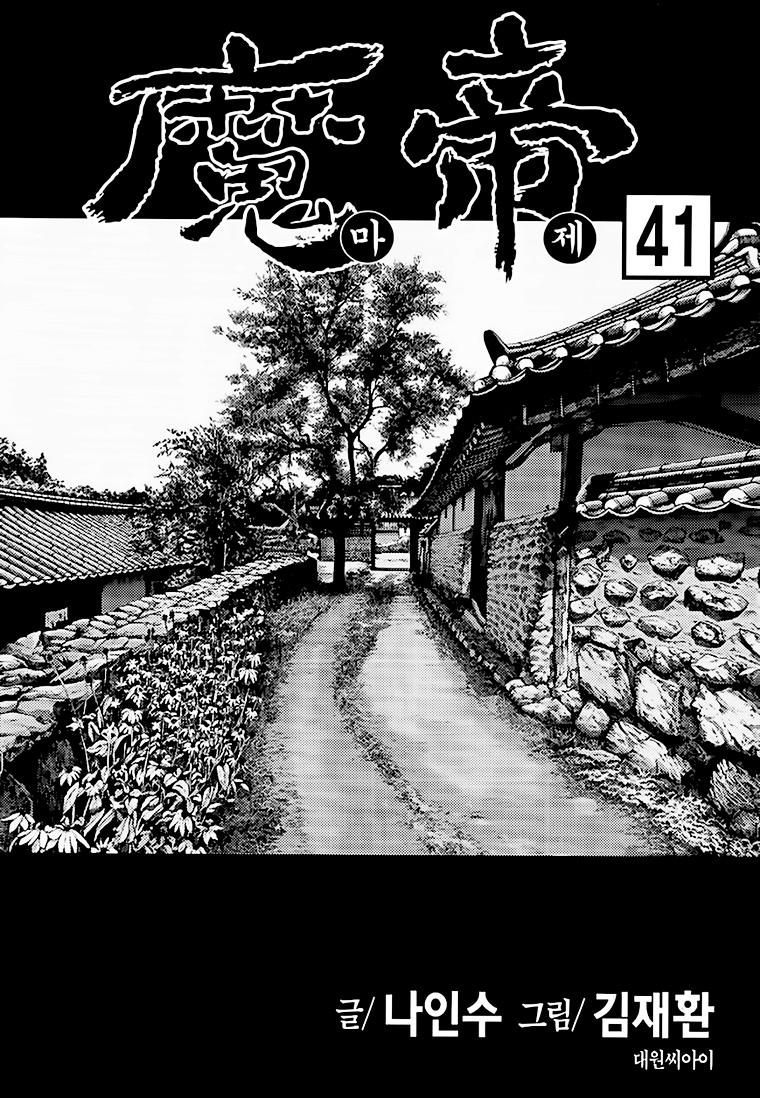 Diêm Đế: Chapter 41.1