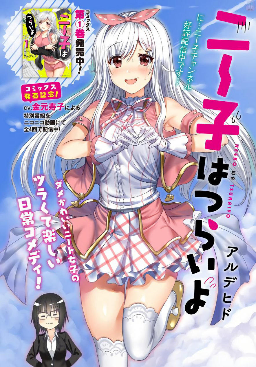 Neeko Wa Tsurai Yo (Series): Chapter 8