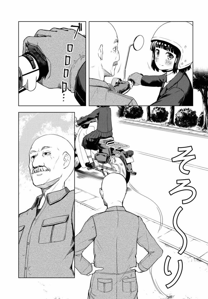 Super Cub: Chapter 1