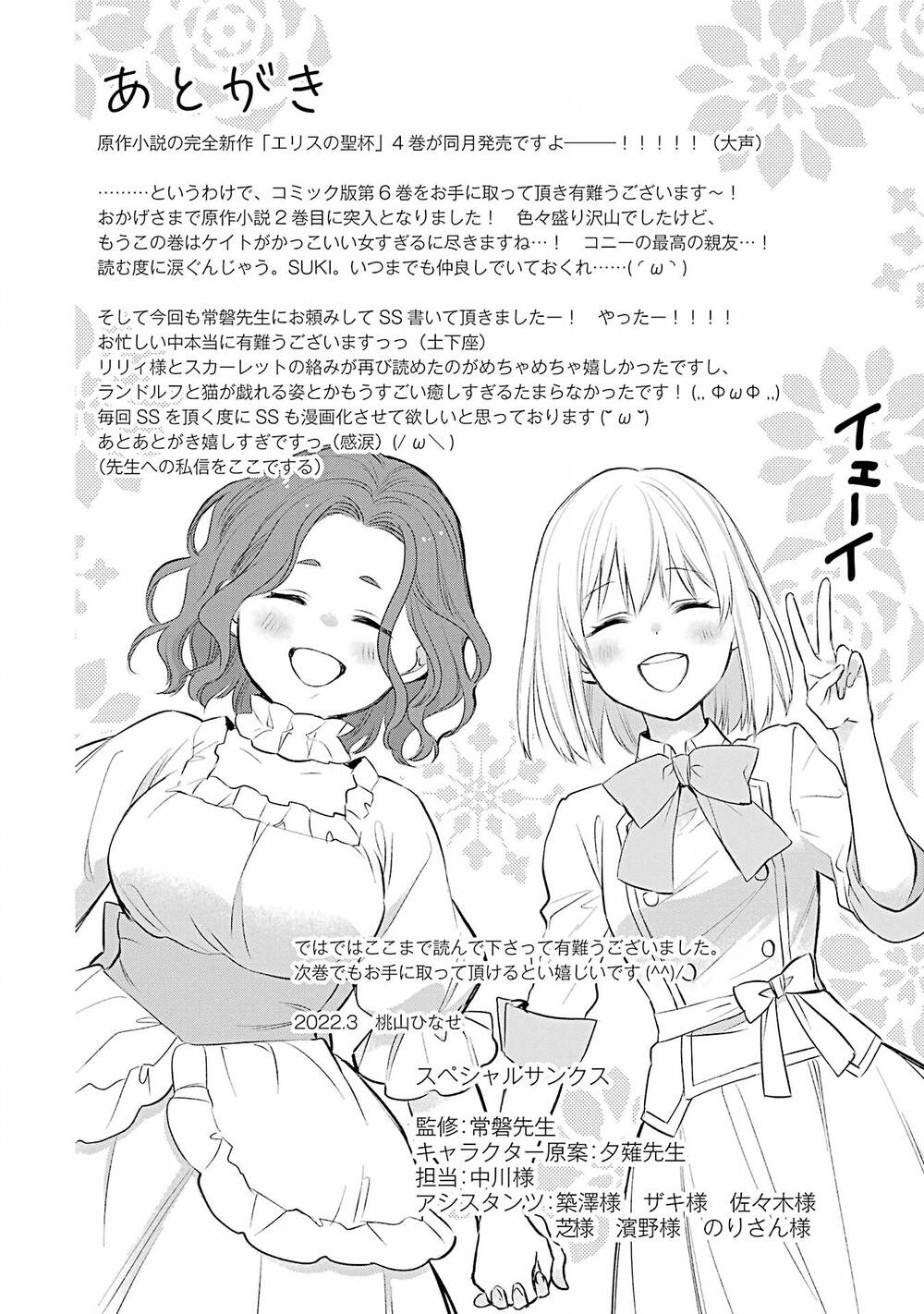 Chén Thánh Của Eris: Chapter 30.2