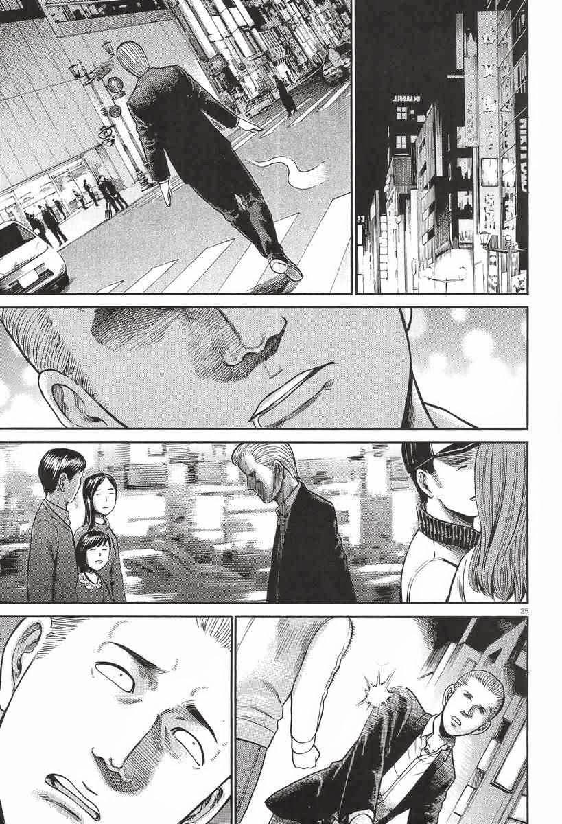 Não Phẳng Siêu Năng Lực: Chapter 25