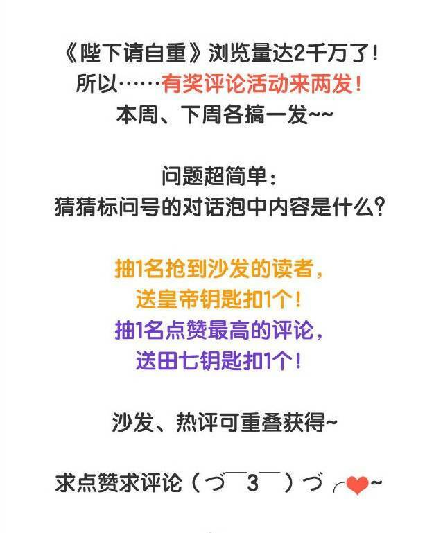 Bệ Hạ Xin Tự Trọng: Chapter 28