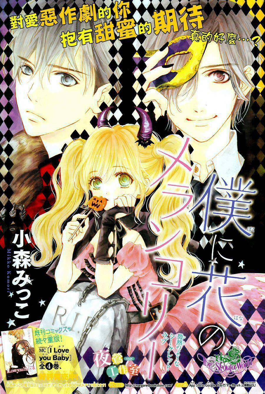 Boku Ni Hana No Melancholy: Chapter 6