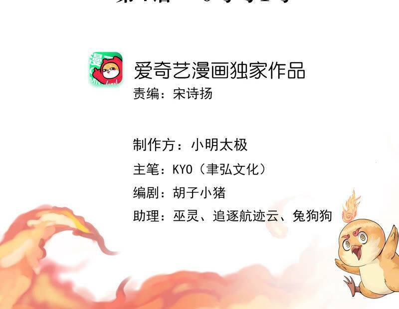 Yêu Linh Cứu Hỏa: Chapter 4