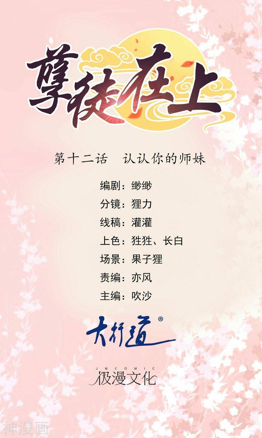 Nghịch Đồ Tại Thượng: Chapter 12