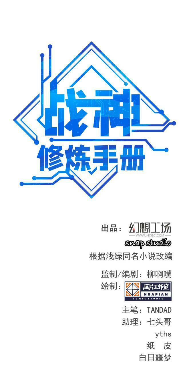 Chiến Thần Dưỡng Thành Kí: Chapter 12