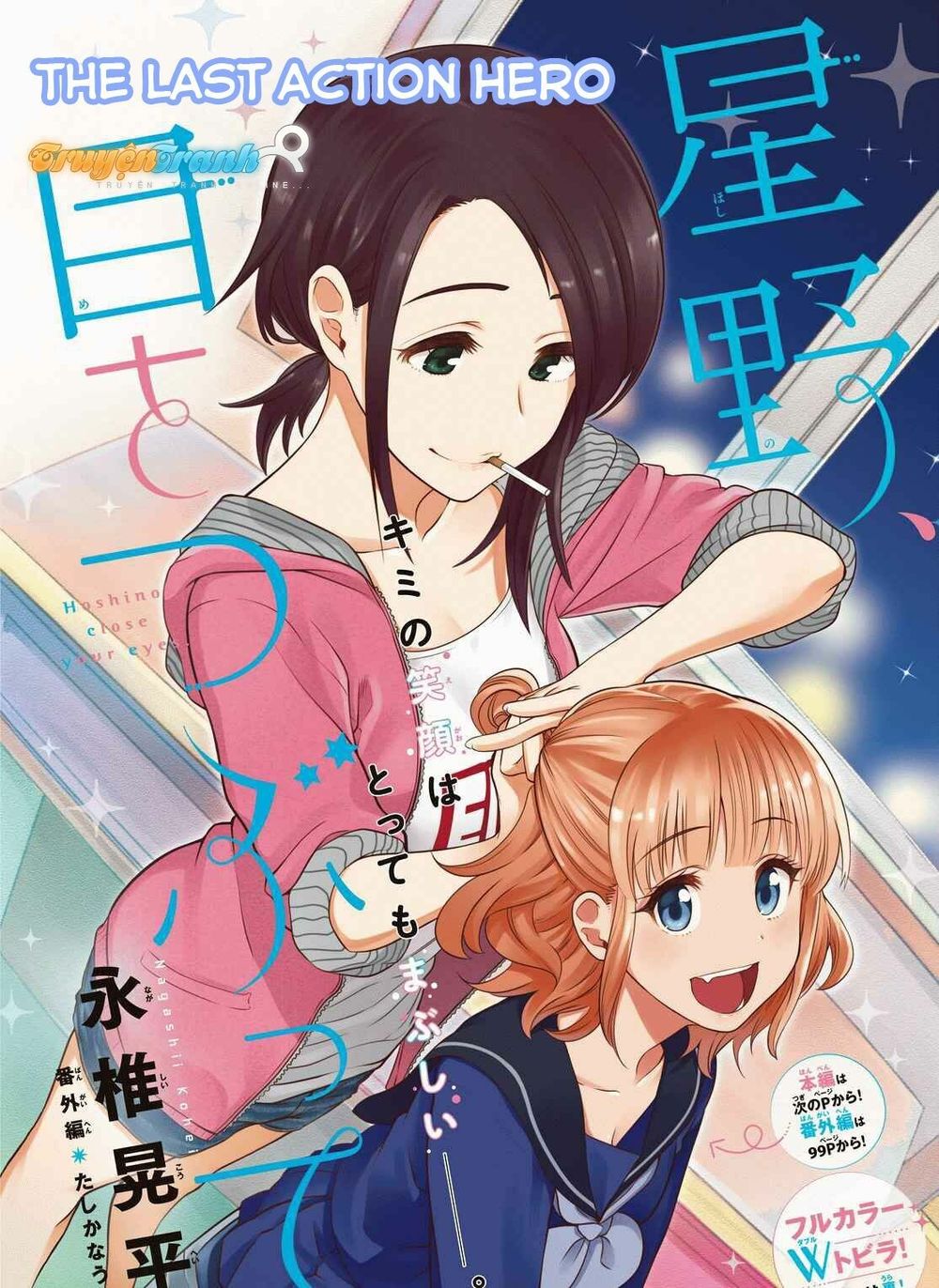 Hoshino, Me O Tsubutte: Chapter 2