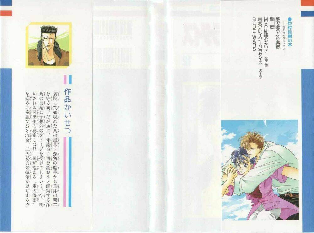 Tokyo Crazy Paradise: Chapter 65