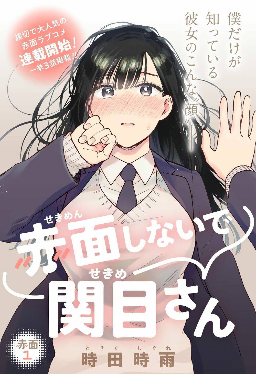 Sekimen Shinaide Sekime-San: Chapter 1