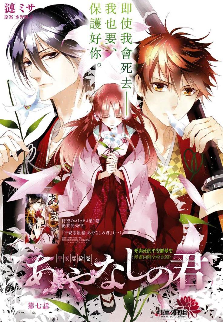 Heian Koi Emaki: Chapter 7