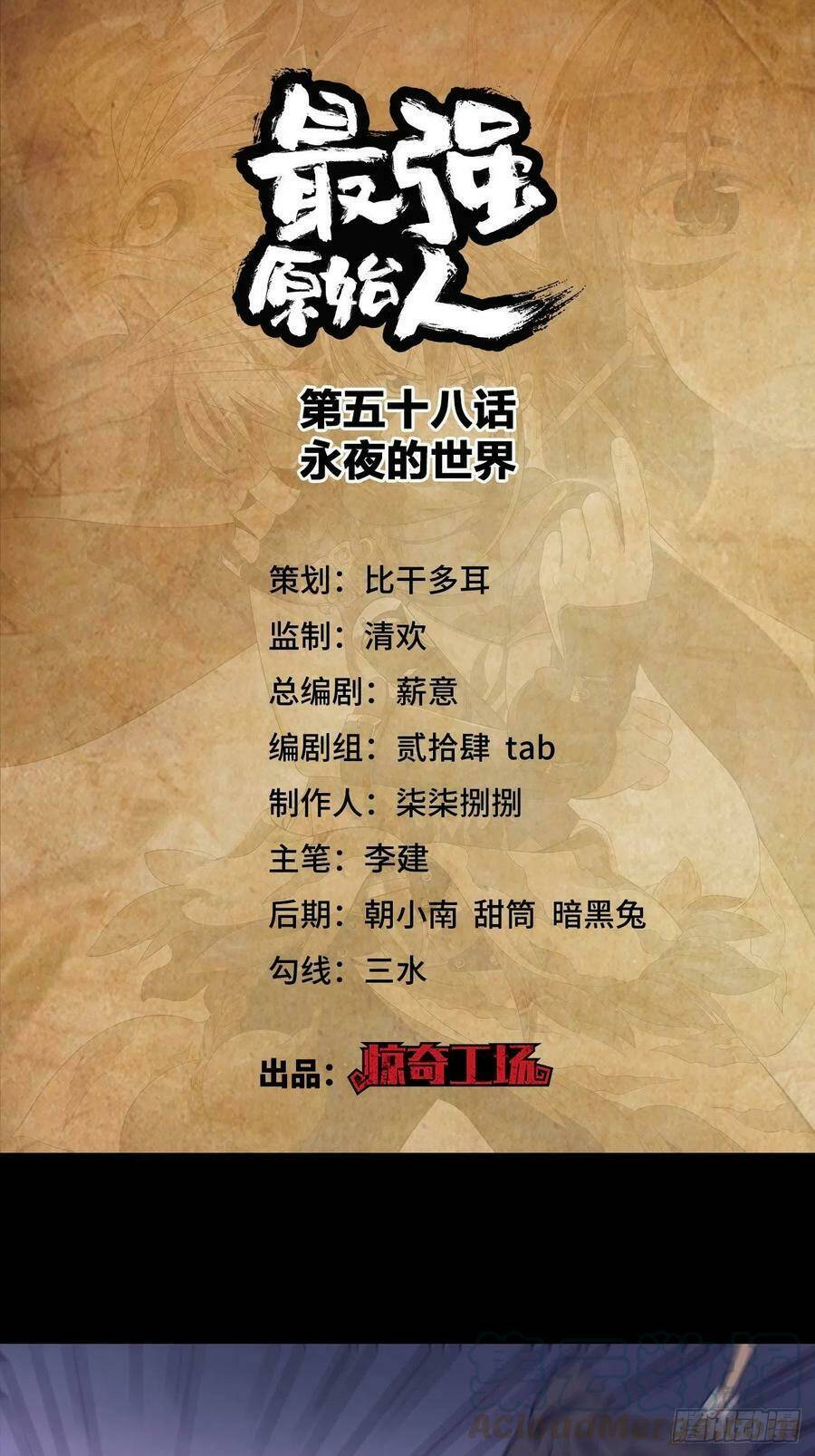 Người Nguyên Thủy Mạnh Nhất: Chapter 58