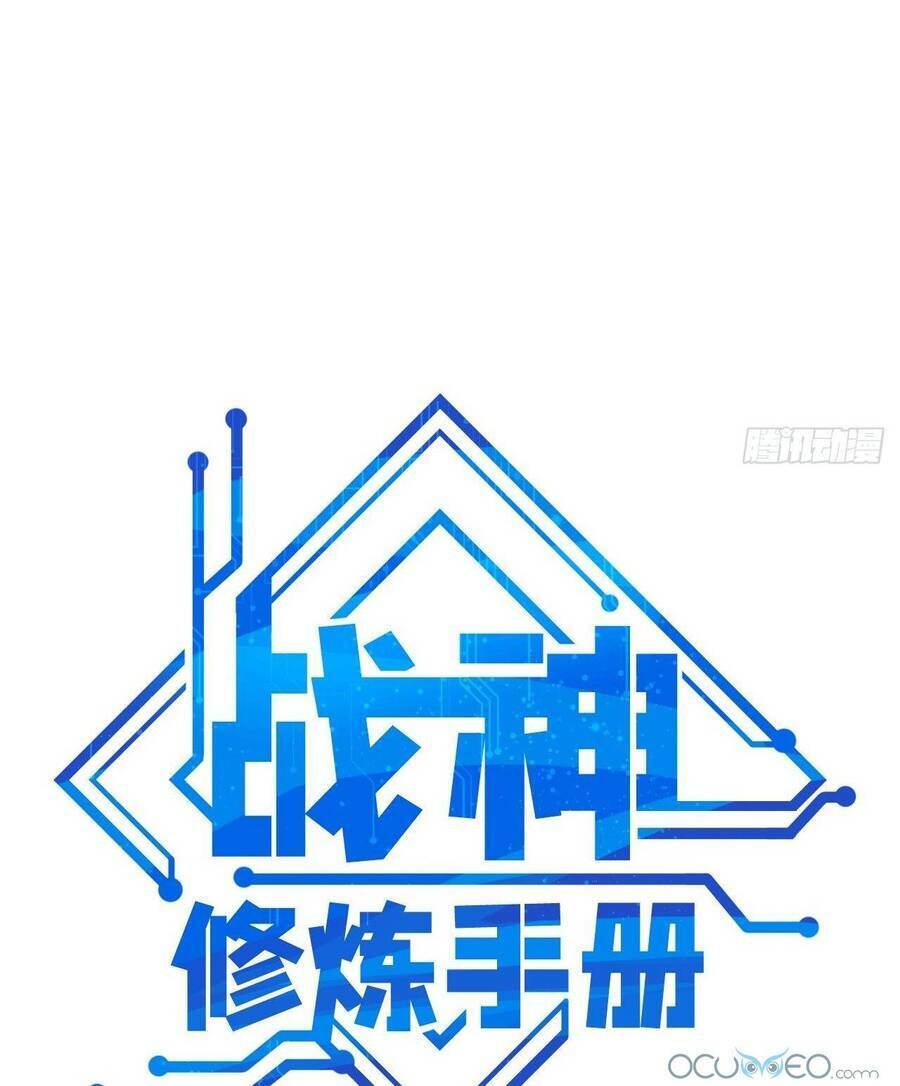 Chiến Thần Dưỡng Thành Kí: Chapter 2