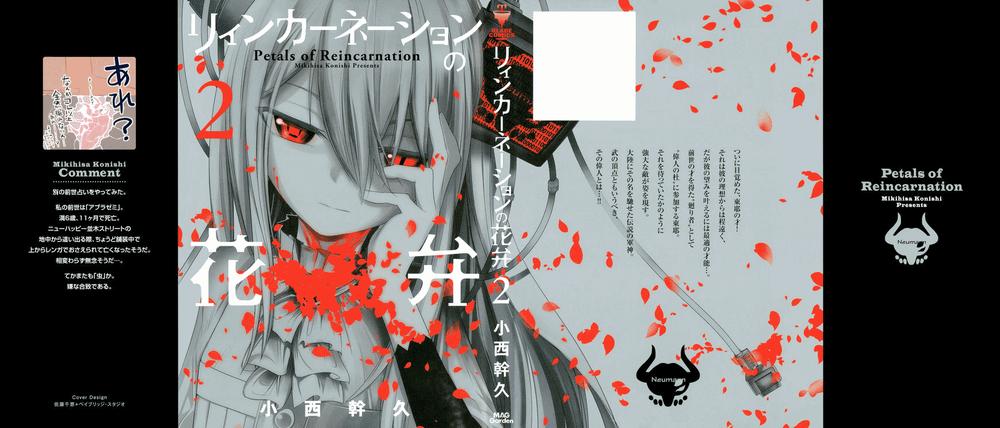 Reincarnation No Kaben: Chapter 21