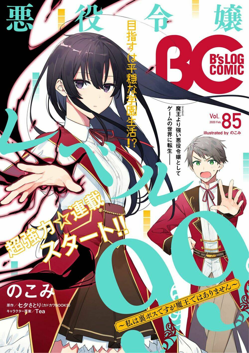 Nữ Phụ Phản Diện Lv99! Tôi Là Trùm Cuối Nhưng Không Phải Là Ma Vương!: Chapter 0
