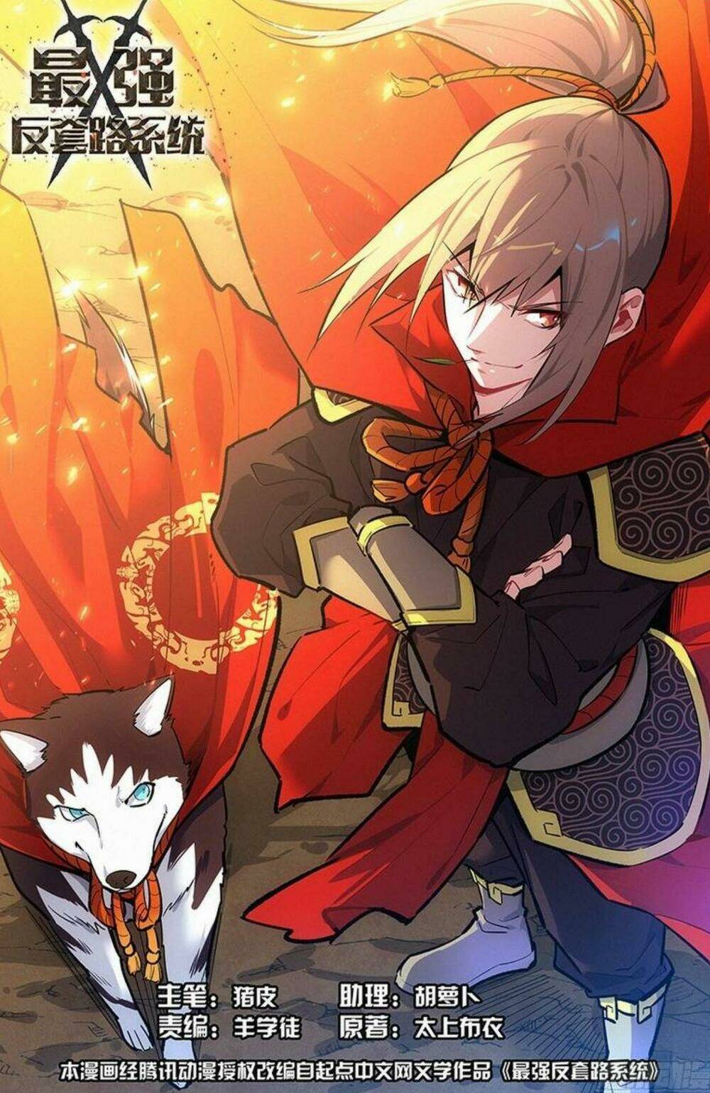 Tối Cường Phản Sáo Lộ Hệ Thống: Chapter 238