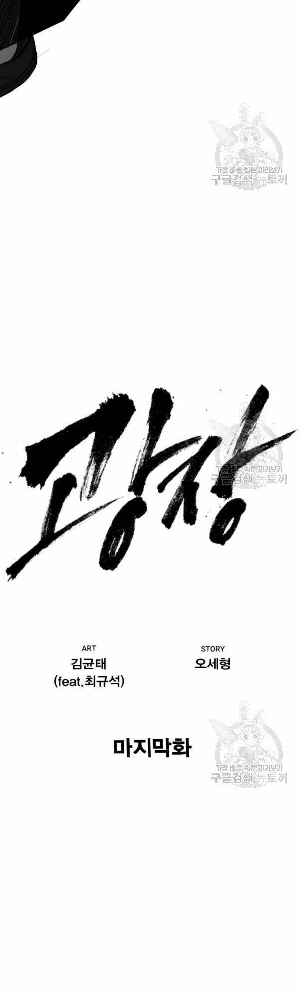 Quảng Trường Máu: Chapter 63