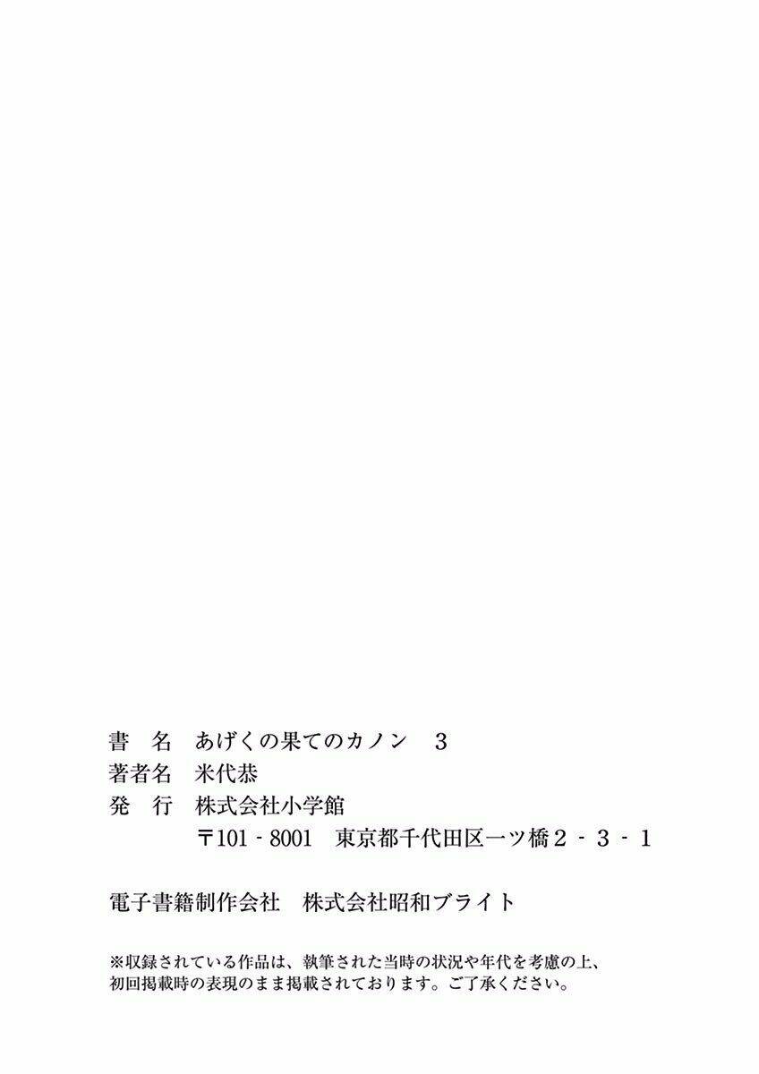 Kanon - Tận Cùng Của Tình Yêu.: Chapter 17