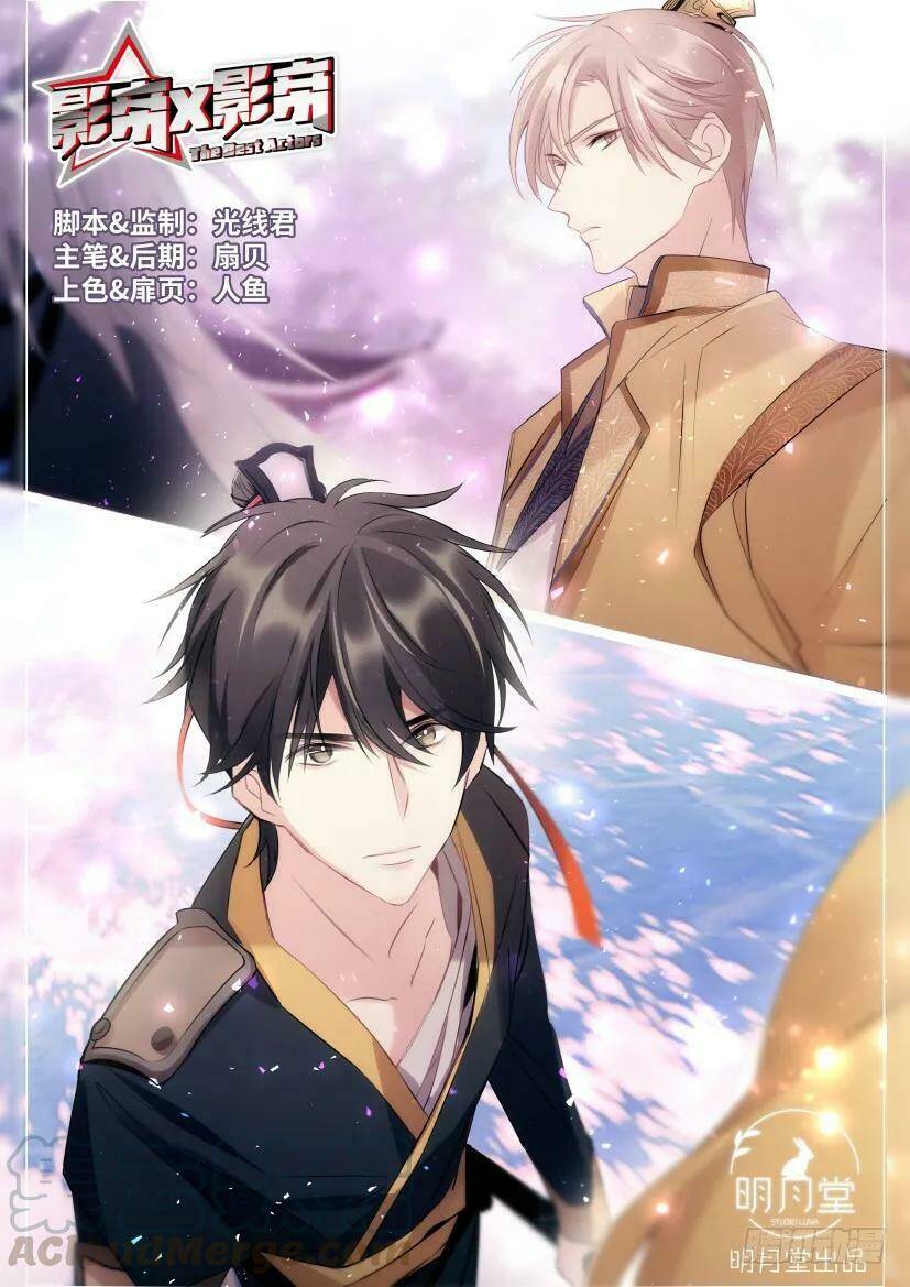 Ảnh Đế X Ảnh Đế: Chapter 90